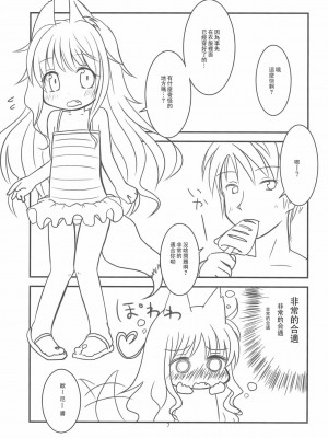 [零食汉化组] (C84) [Paperer’s Nest (天響龍音)] 狐さんと海で遊ぼう!_07