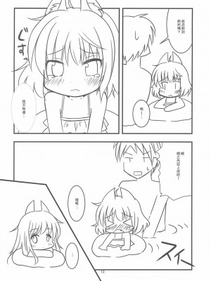 [零食汉化组] (C84) [Paperer’s Nest (天響龍音)] 狐さんと海で遊ぼう!_12