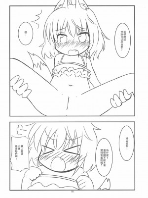 [零食汉化组] (C84) [Paperer’s Nest (天響龍音)] 狐さんと海で遊ぼう!_16