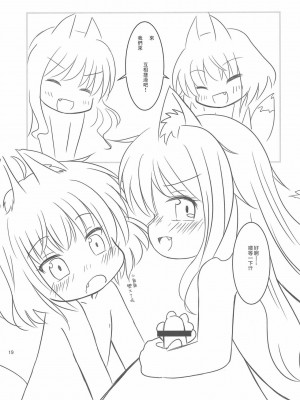 [零食汉化组] (C84) [Paperer’s Nest (天響龍音)] 狐さんと海で遊ぼう!_19