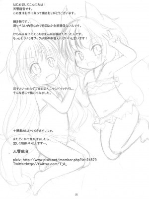 [零食汉化组] (C84) [Paperer’s Nest (天響龍音)] 狐さんと海で遊ぼう!_25