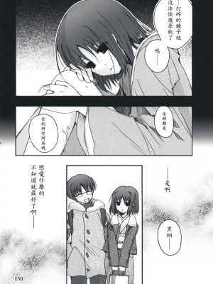 [枫色汉化组] (C74) [アルカロイド (いづみやおとは)] 恋獄 (空の境界)_15