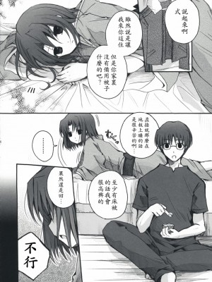 [枫色汉化组] (C74) [アルカロイド (いづみやおとは)] 恋獄 (空の境界)_17