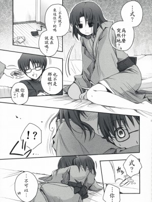 [枫色汉化组] (C74) [アルカロイド (いづみやおとは)] 恋獄 (空の境界)_18