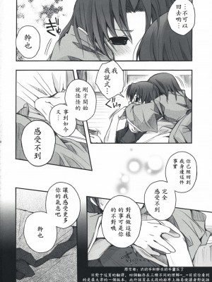 [枫色汉化组] (C74) [アルカロイド (いづみやおとは)] 恋獄 (空の境界)_19