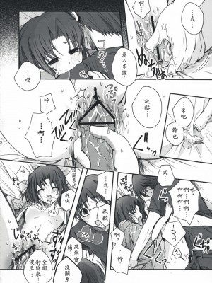 [枫色汉化组] (C74) [アルカロイド (いづみやおとは)] 恋獄 (空の境界)_23
