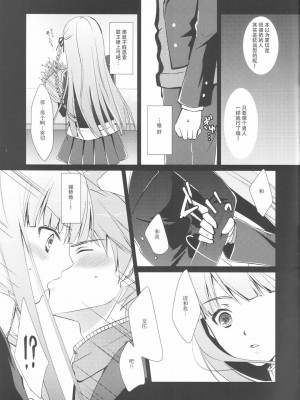 [靴下汉化组] (C85) [ACID SEA (遊馬臣)] gelato drop (ダンガンロンパ)_06