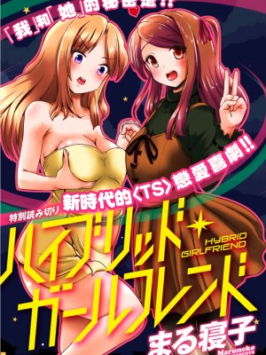 [まる寝子] ハイブリッド·ガールフレンド 第01巻_002