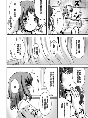 [まる寝子] ハイブリッド·ガールフレンド 第01巻_008