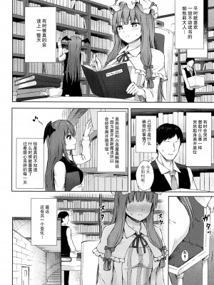 (秋季例大祭8) [てこめんち (てち)] パチュリー・ノーレッジ快発記録II (東方Project) [中国翻訳]_007