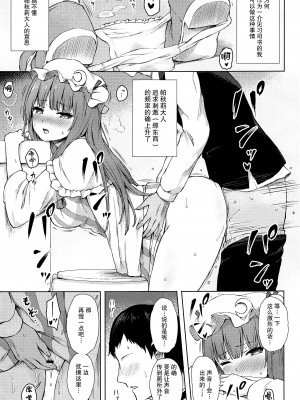 (秋季例大祭8) [てこめんち (てち)] パチュリー・ノーレッジ快発記録II (東方Project) [中国翻訳]_004