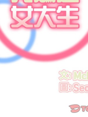 我媽是女大生 98-99話_99_002