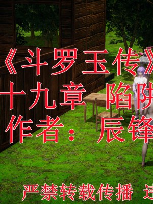 [辰鋒] 鬥羅玉傳 16-20_1067