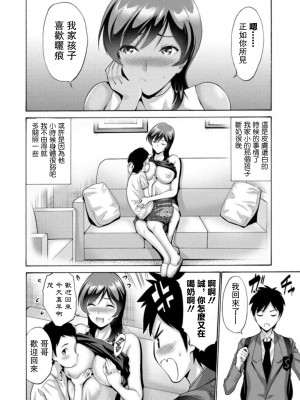 [西川康] 母は息子に欲情（こい）をする 第3話 (COMIC ペンギンクラブ 2020年11月号) [中国翻訳] [DL版]_002