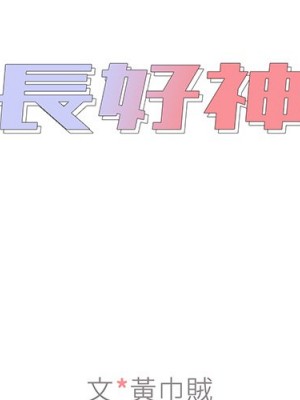 組長好神祕 6-7話_06_002