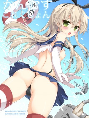[あめ のち ゆき (あめとゆき)] かんむすこれくしょん総集編 (艦隊これくしょん -艦これ-) [DL版]_13
