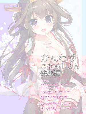 [あめ のち ゆき (あめとゆき)] かんむすこれくしょん総集編 (艦隊これくしょん -艦これ-) [DL版]_68