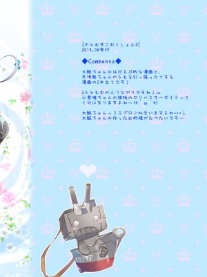 [あめ のち ゆき (あめとゆき)] かんむすこれくしょん総集編 (艦隊これくしょん -艦これ-) [DL版]_42