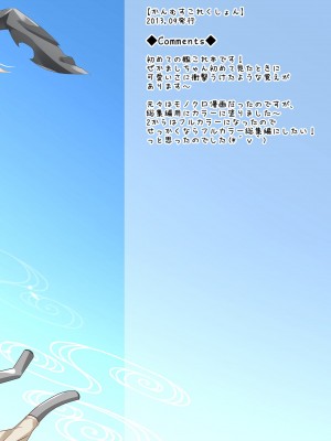 [あめ のち ゆき (あめとゆき)] かんむすこれくしょん総集編 (艦隊これくしょん -艦これ-) [DL版]_12