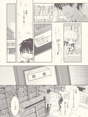 (第2回レインボーフェスタ) [たそもれら (泉水真琴)] ポンコツ幼なじみと図書室でえっち_05
