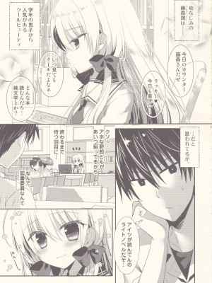 (第2回レインボーフェスタ) [たそもれら (泉水真琴)] ポンコツ幼なじみと図書室でえっち_04