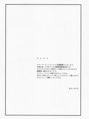 (ブルーマーケット3) [BlueMage (あおいまなぶ)] 性技実現委員会 (ブルーアーカイブ)_03