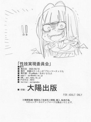 (ブルーマーケット3) [BlueMage (あおいまなぶ)] 性技実現委員会 (ブルーアーカイブ)_21