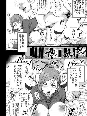 (C99) [50on! (愛上陸)] 濁音 -呪術催眠- (呪術廻戦)_17