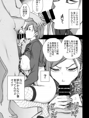 (C99) [50on! (愛上陸)] 濁音 -呪術催眠- (呪術廻戦)_16