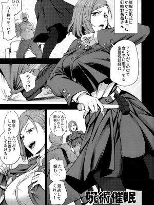 (C99) [50on! (愛上陸)] 濁音 -呪術催眠- (呪術廻戦)_02