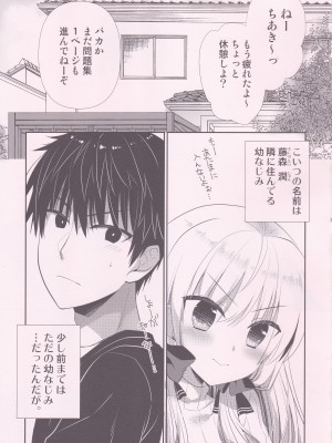 (こみトレ37) [たそもれら (泉水真琴)] ポンコツ幼なじみとはじめてえっち_02