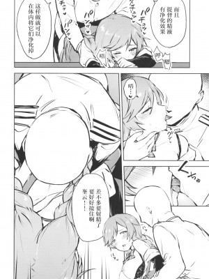 [さつみんぐ! (さつみ)] 峯雲、これ単発任務じゃないぞ (艦隊これくしょん -艦これ-) [中国翻訳] [DL版]_10