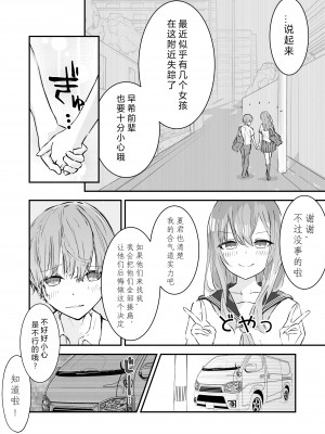 [なのなんの亭 (なのなんの)] JK屈服拘束 ～合気道少女が負けた日～ [幸福的绅士个人汉化]_05