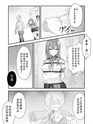 [なのなんの亭 (なのなんの)] JK屈服拘束 ～合気道少女が負けた日～ [幸福的绅士个人汉化]_35