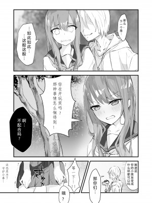 [なのなんの亭 (なのなんの)] JK屈服拘束 ～合気道少女が負けた日～ [幸福的绅士个人汉化]_14
