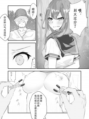 [なのなんの亭 (なのなんの)] JK屈服拘束 ～合気道少女が負けた日～ [幸福的绅士个人汉化]_23