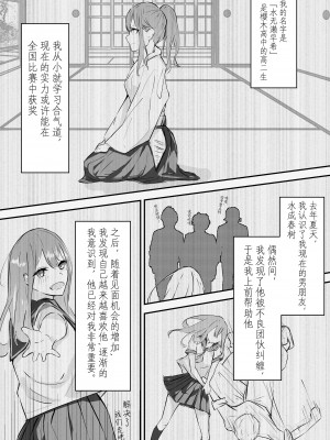 [なのなんの亭 (なのなんの)] JK屈服拘束 ～合気道少女が負けた日～ [幸福的绅士个人汉化]_03