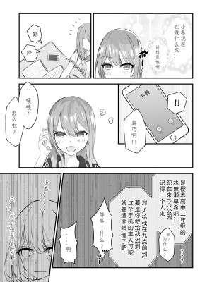 [なのなんの亭 (なのなんの)] JK屈服拘束 ～合気道少女が負けた日～ [幸福的绅士个人汉化]_07