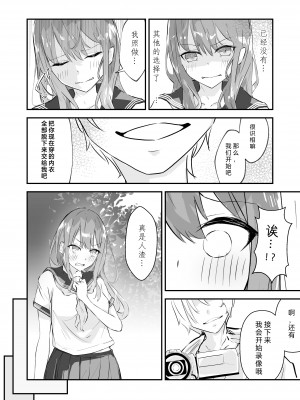 [なのなんの亭 (なのなんの)] JK屈服拘束 ～合気道少女が負けた日～ [幸福的绅士个人汉化]_12
