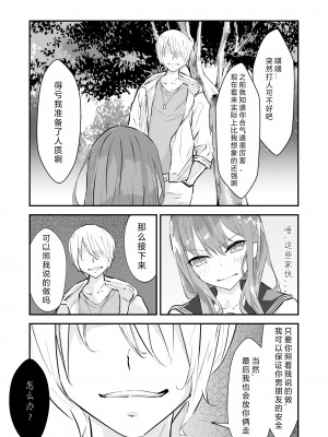 [なのなんの亭 (なのなんの)] JK屈服拘束 ～合気道少女が負けた日～ [幸福的绅士个人汉化]_11