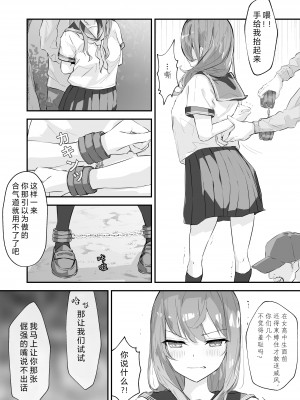 [なのなんの亭 (なのなんの)] JK屈服拘束 ～合気道少女が負けた日～ [幸福的绅士个人汉化]_19