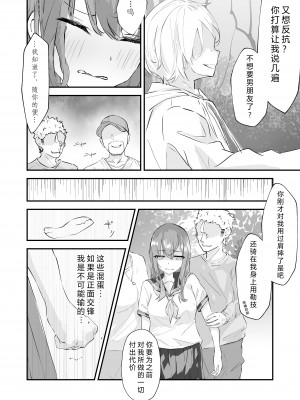 [なのなんの亭 (なのなんの)] JK屈服拘束 ～合気道少女が負けた日～ [幸福的绅士个人汉化]_18