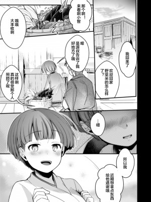 [TWILIGHT DUSK (藍夜)]駆け落ち少女寝取られ～完結編～ [便宜汉化组]_17