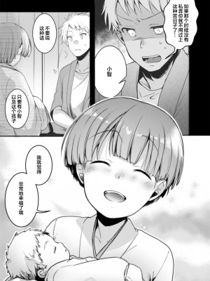 [TWILIGHT DUSK (藍夜)]駆け落ち少女寝取られ～完結編～ [便宜汉化组]_04