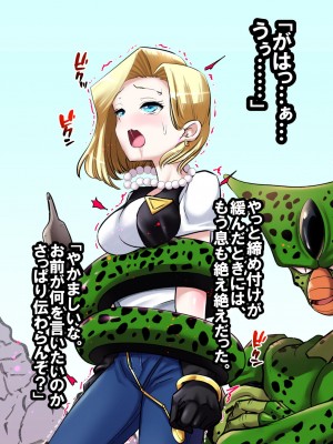 [飴色ビスケット (煤あんぱん)] セルの餌 完全版 (ドラゴンボールZ)_038