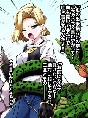 [飴色ビスケット (煤あんぱん)] セルの餌 完全版 (ドラゴンボールZ)_033