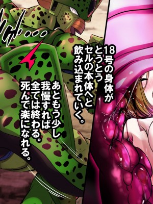 [飴色ビスケット (煤あんぱん)] セルの餌 完全版 (ドラゴンボールZ)_161