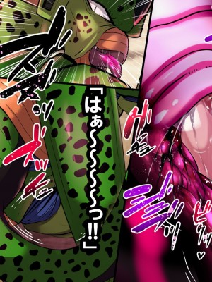 [飴色ビスケット (煤あんぱん)] セルの餌 完全版 (ドラゴンボールZ)_165