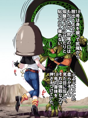 [飴色ビスケット (煤あんぱん)] セルの餌 完全版 (ドラゴンボールZ)_016