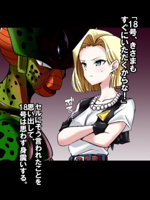 [飴色ビスケット (煤あんぱん)] セルの餌 完全版 (ドラゴンボールZ)_008